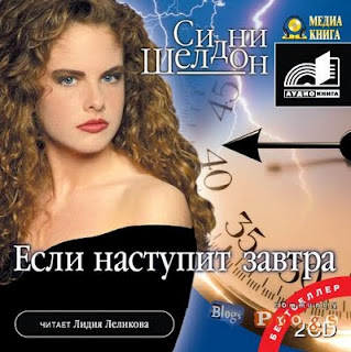 Если наступит завтра